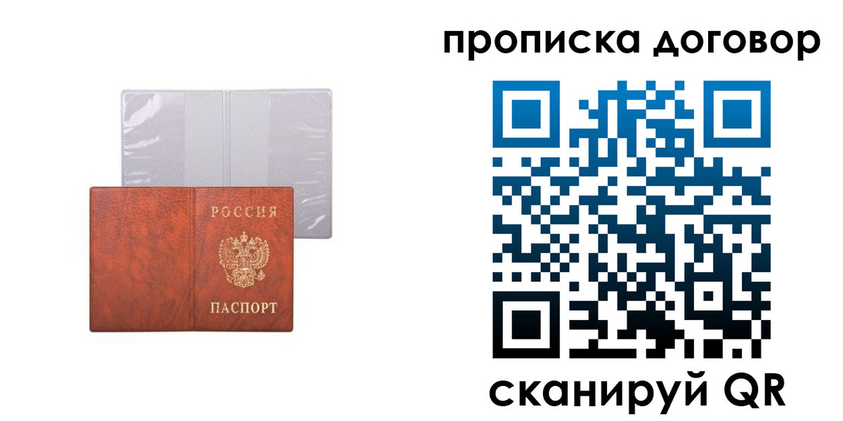 временная регистрация в квартире в Мытищах
