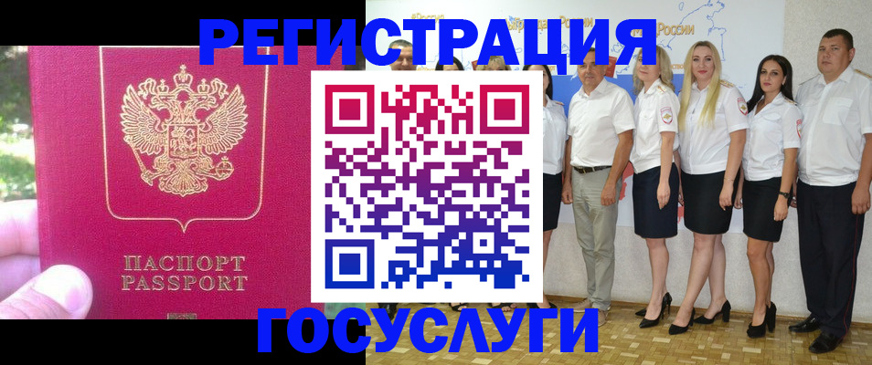 временная регистрация госуслуги в Мытищах