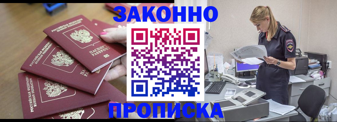 временная прописка в Мытищах