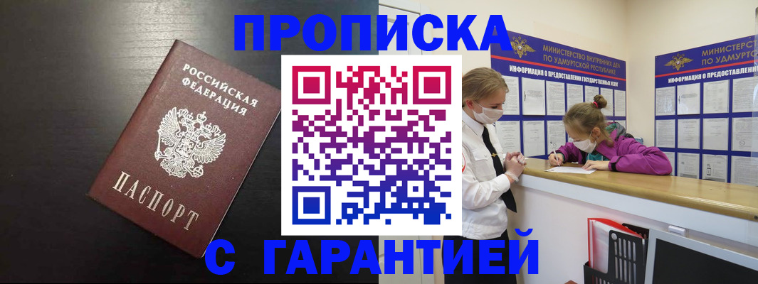 временная регистрация недорого в Мытищах