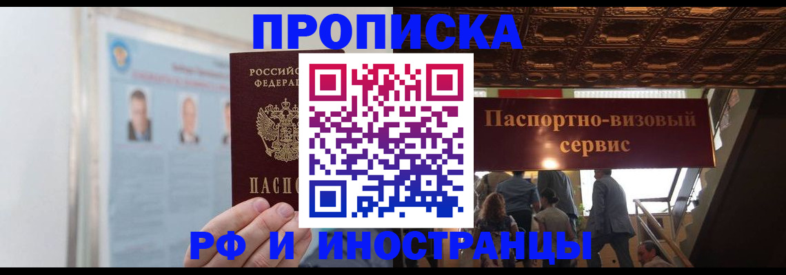 временная регистрация в Мытищах