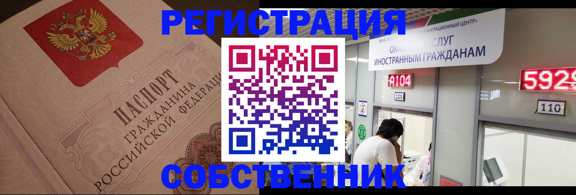 временная регистрация для школы в Мытищах