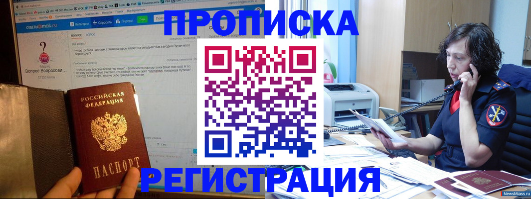 прописка регистрация в Мытищах